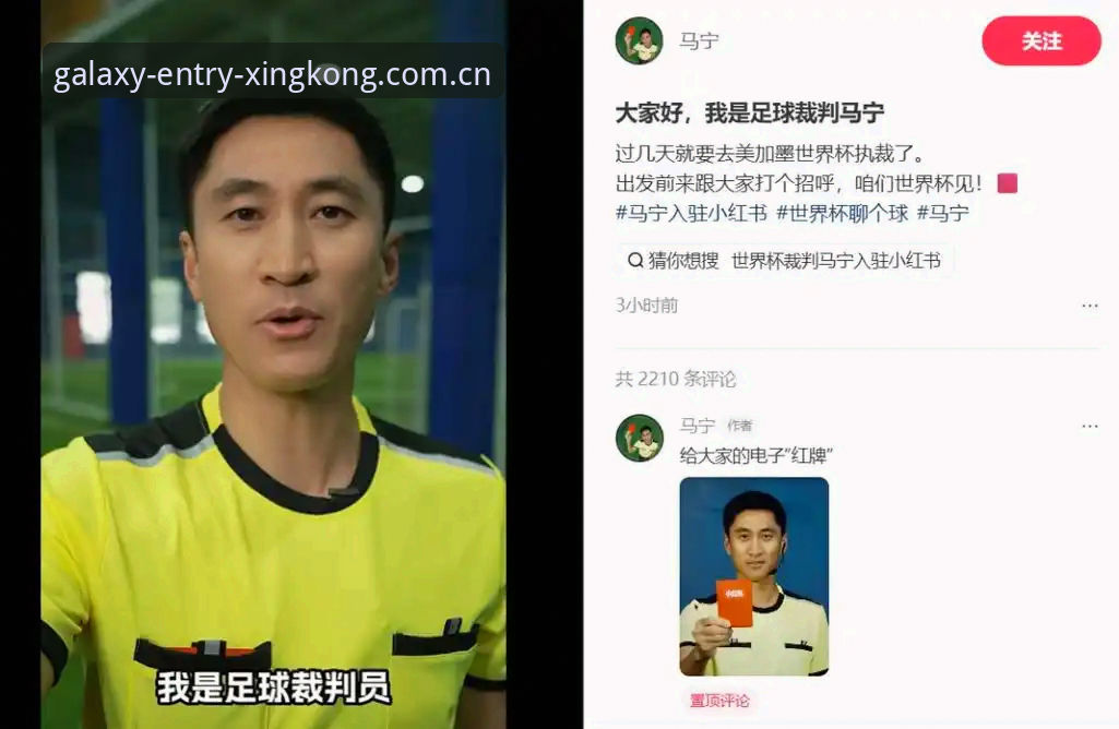 星空入口CN客户端教程 揭秘马宁的“情绪隔离”法:一个世界杯裁判的选择真相