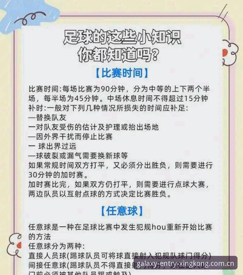 世界杯新规详解：从捂嘴说话到倒计时换人